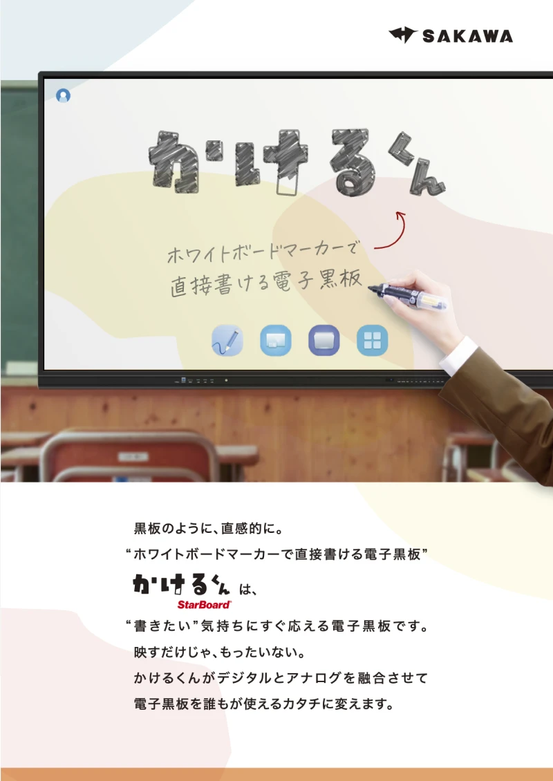 kakerukun_catalog