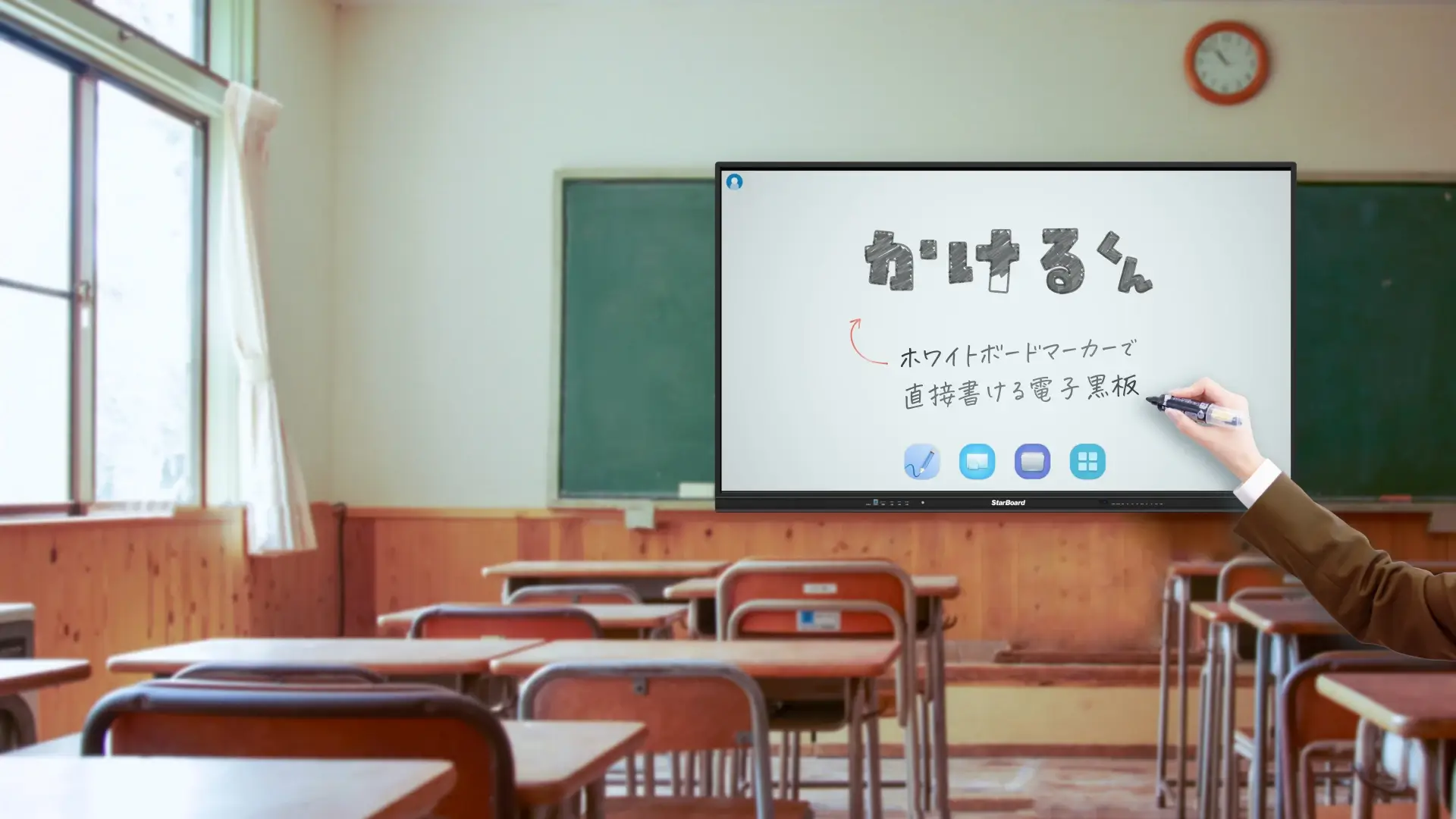 ホワイトボードマーカーで直接書ける電子黒板「かけるくん」StarBoard